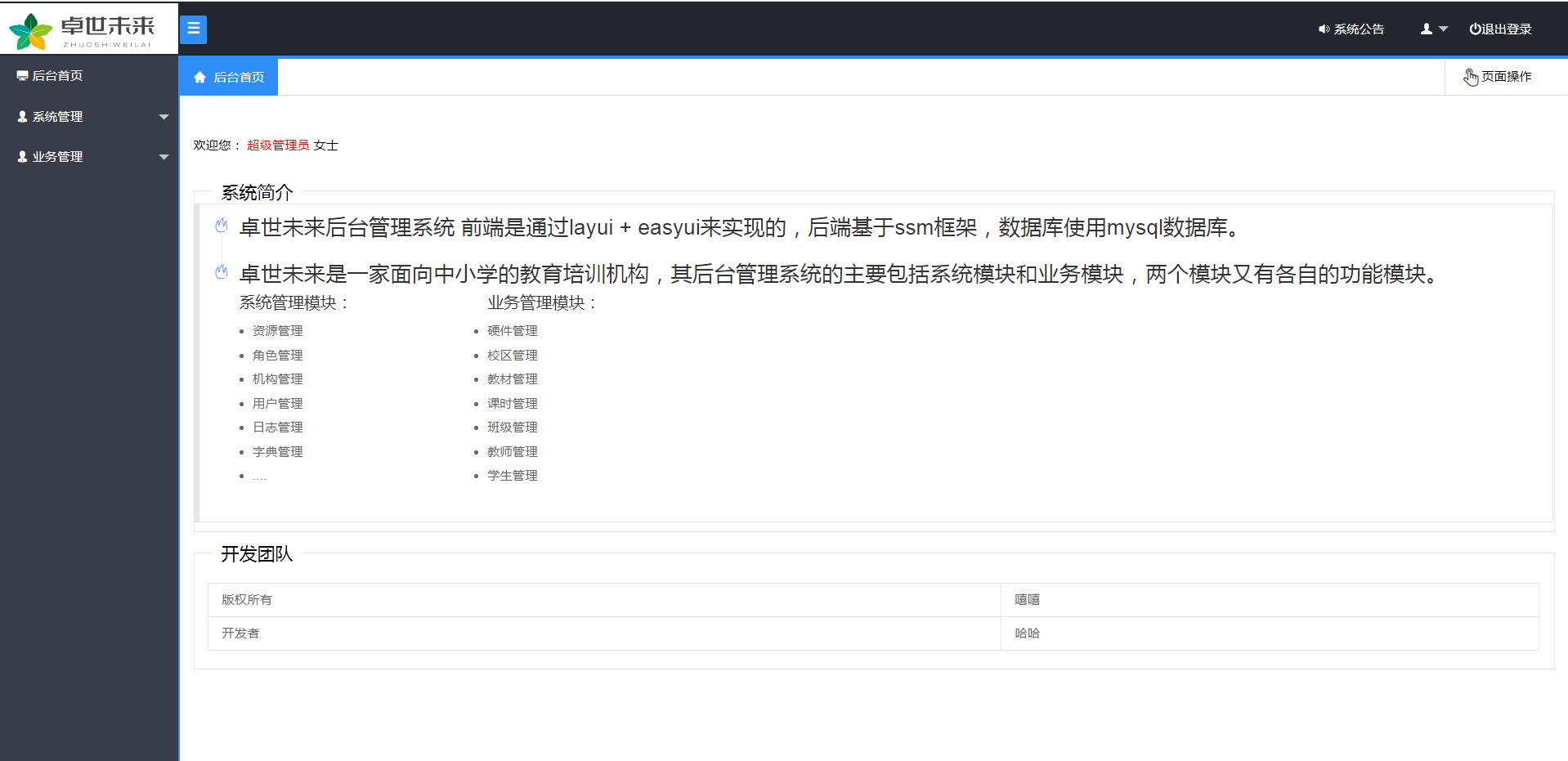 培訓機構后臺管理系統