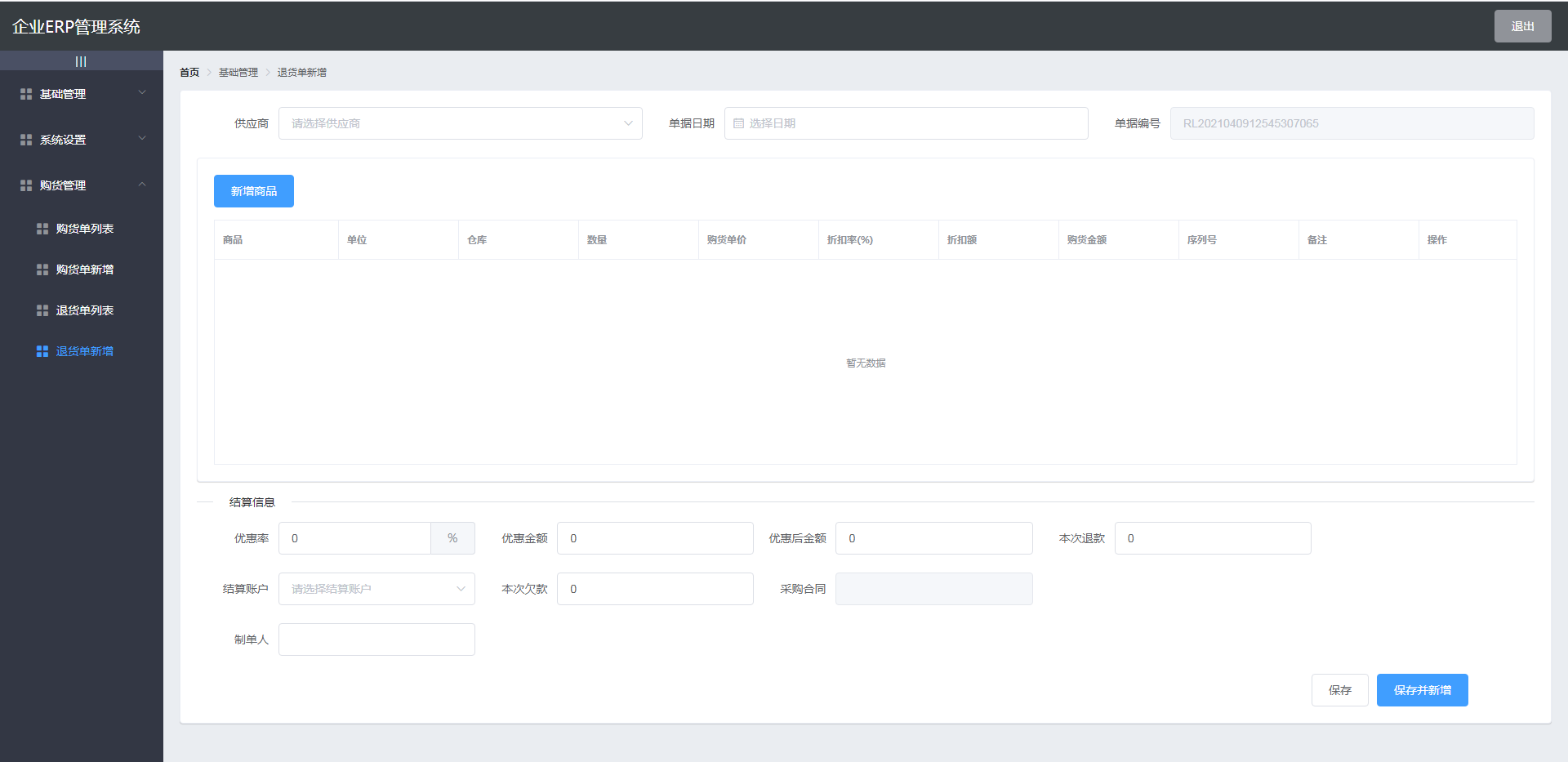 企業(yè)ERP管理系統